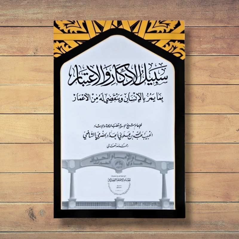 [ GROSIR ] SABILUL IDDIKAR [ IDIKAR IDZIKAR ] - IMAM HADDAD - MAQOM IMAM HADDAD