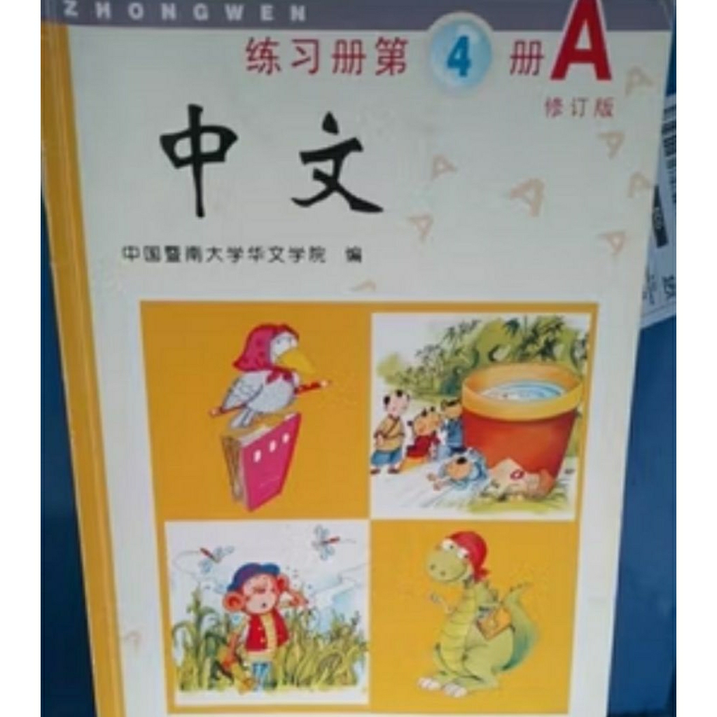 Buku Mandarin Zhongwen copy text book 4 dan workbook 4A dan 4B