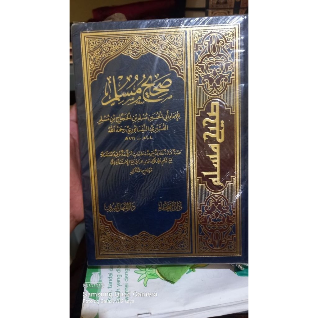 صحيح مسلم - فني - دار الفيحاء - دار المنهل - shohih Muslim  shahih muslim