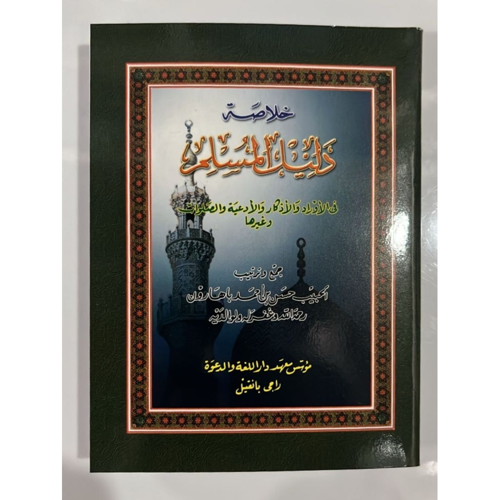 Buku Wirid Dalilul Muslim Dalil Muslim Wirid Abuya Habib Hasan Baharun Dalwa