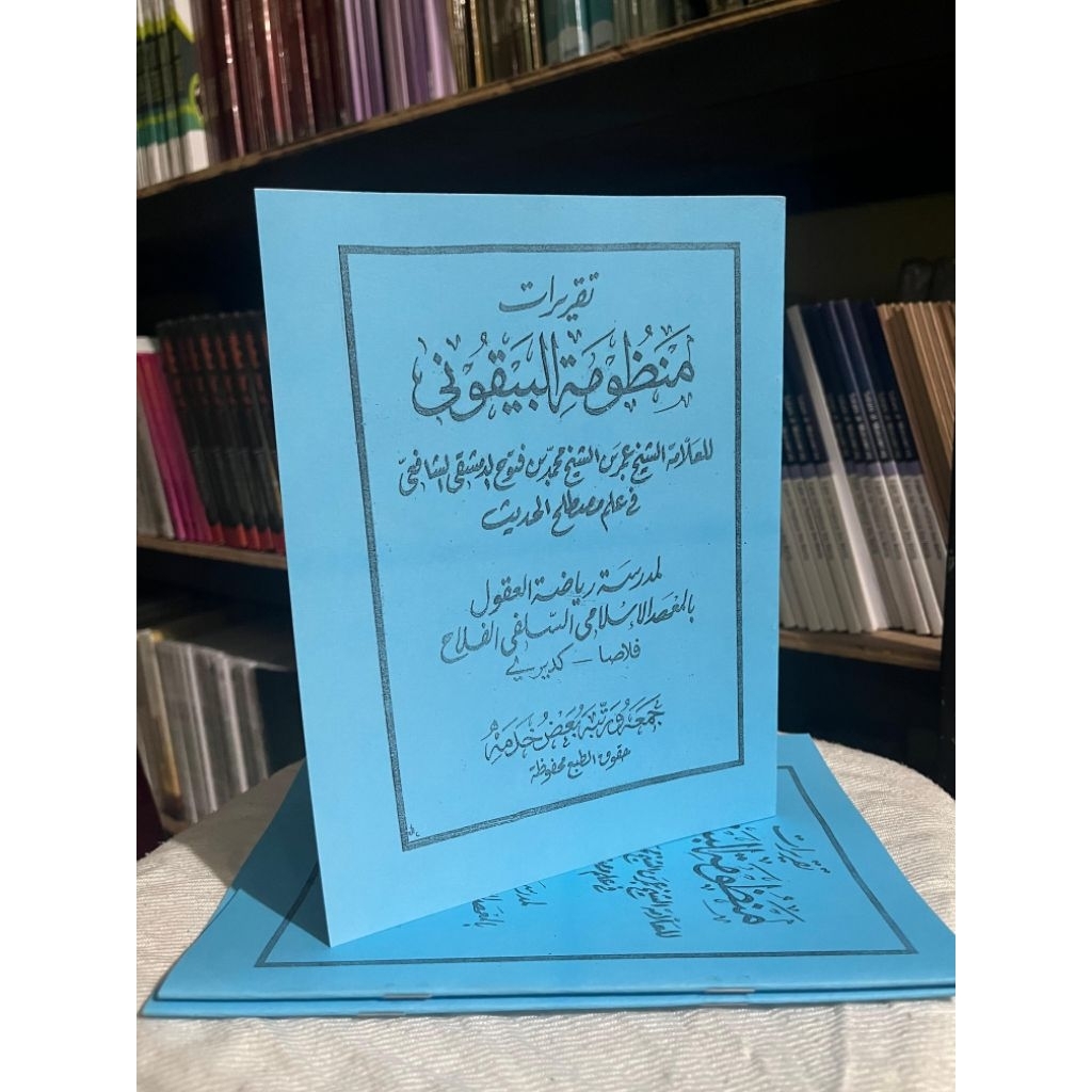 Taqrirot Baiquni (Mustholah Hadist) PP Al Falah Ploso versi Makna Pesantren