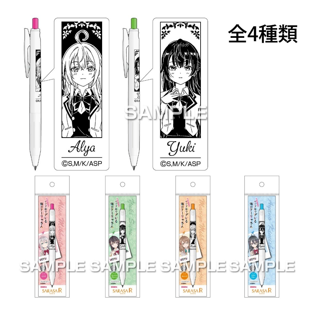 

Zebra Sarasa R Alya Hides Her Feelings in Russian Masha Yuki Anime 0.4mm Gel Ink Pen Limited Edition