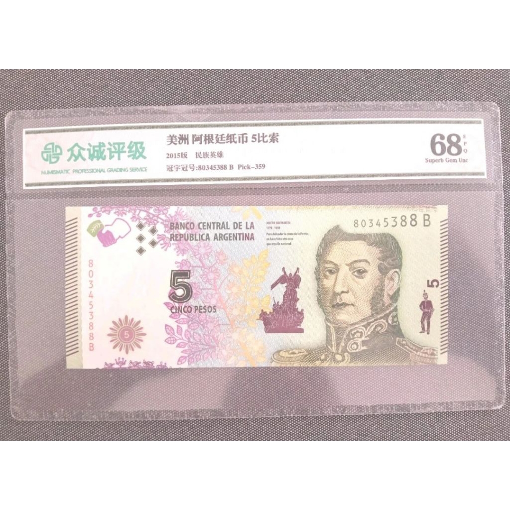 uang Argentina, 5 Peso 2015, Score 68 EPQ