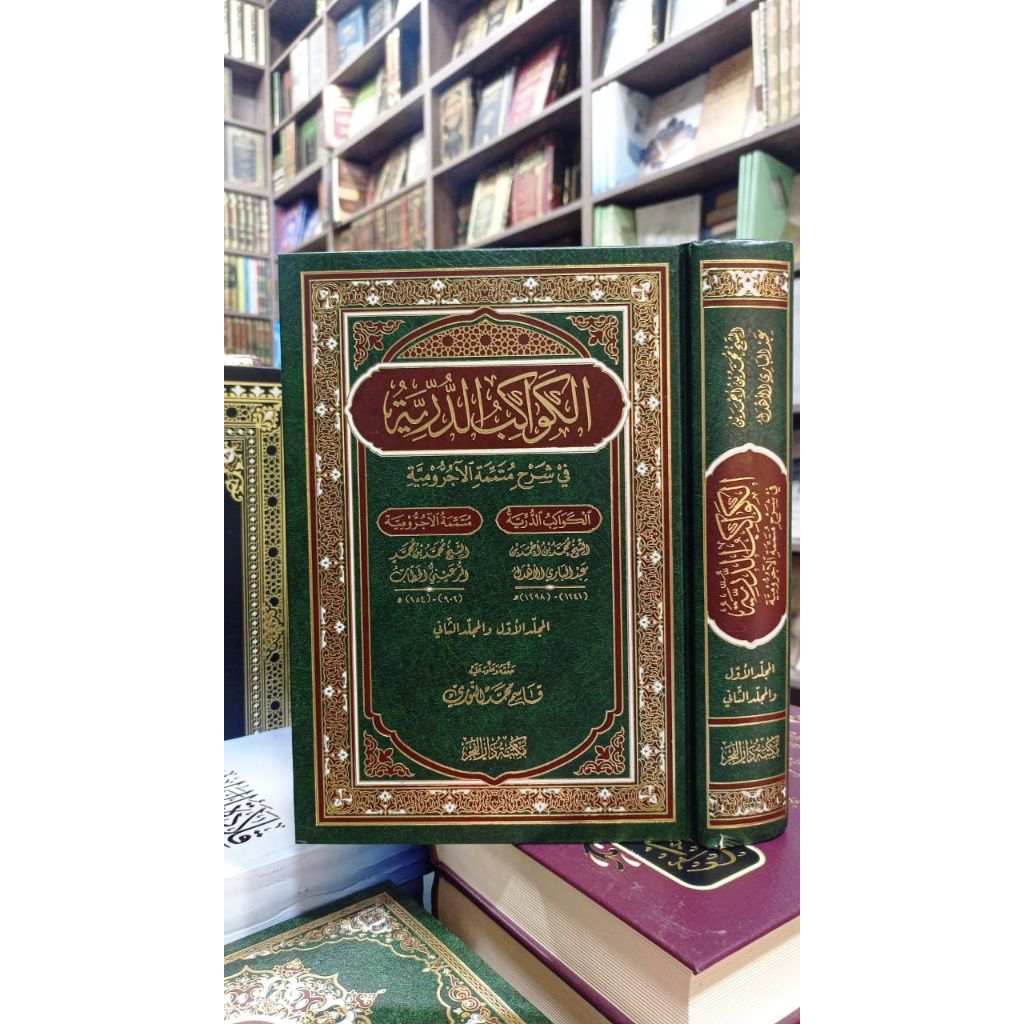 AL KAWAKIB AD DURRIYAH