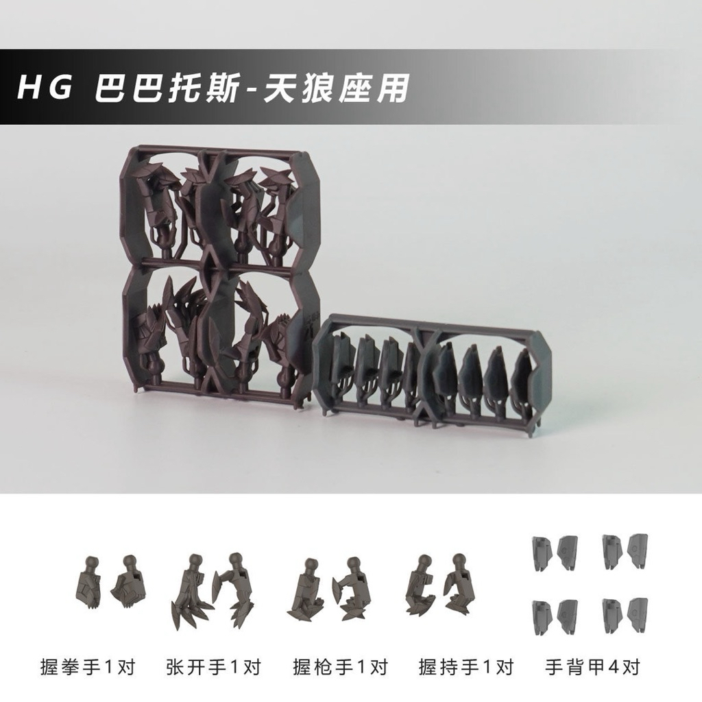 HG Barbatos Gundam Hand Upgrade Part