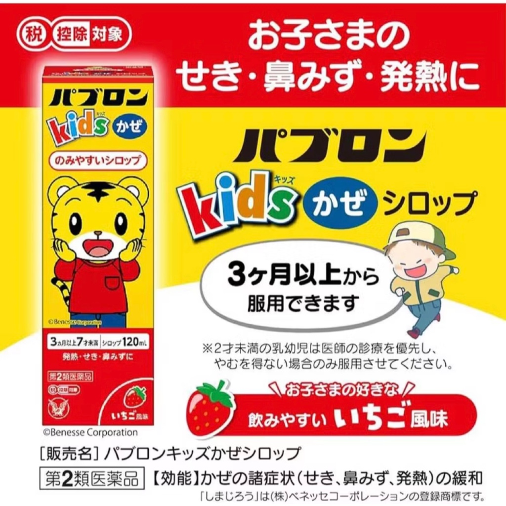 Pabron Kids Cold Syrup Medicine Obat Flu