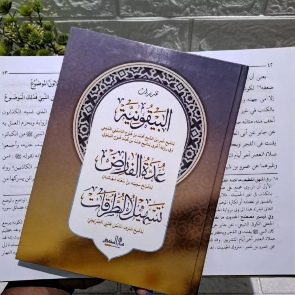 Taqrirot Baiquniyah , Udatul farid , Tashilut turuqot