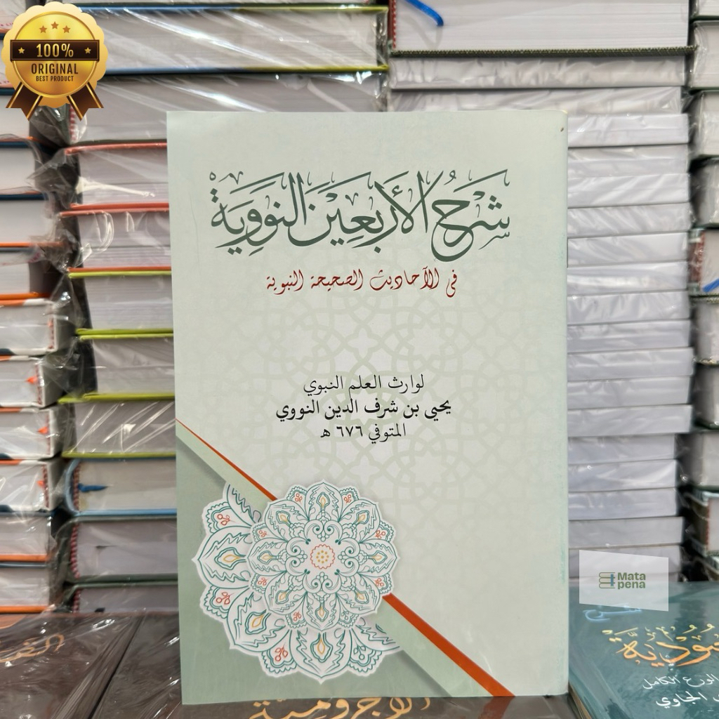 Kitab Syarah Al-Arbain An-Nawawi kosongan Syarah Arbain Nawawiyyah