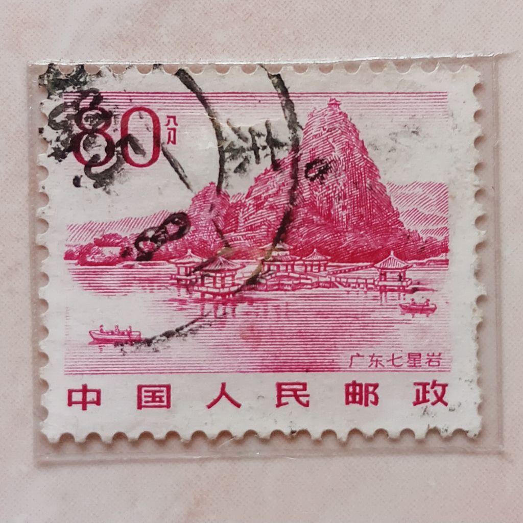 

(AD) Perangko Republik Rakyat Tiongkok 1983 Landscapes (R21) - Seven-Star Crag 80 renminbi Used