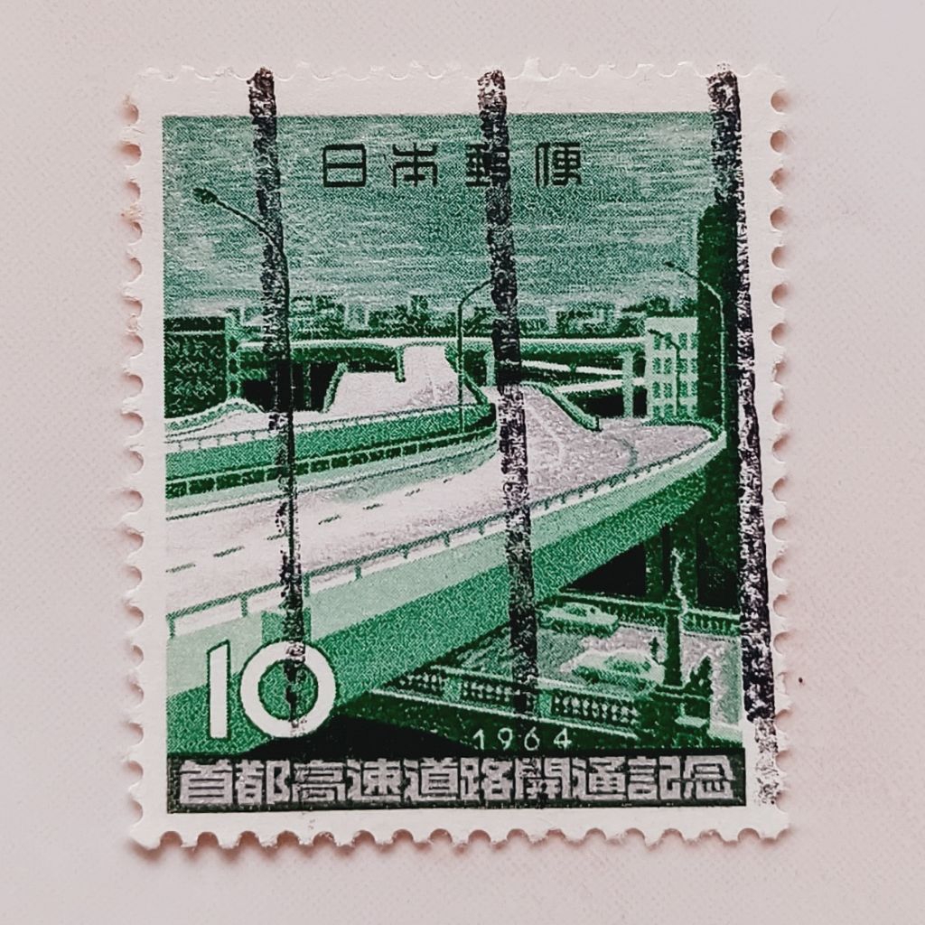 

(AD) Perangko Jepang 1964 Opening of Tokyo Expressway 10 yen Used