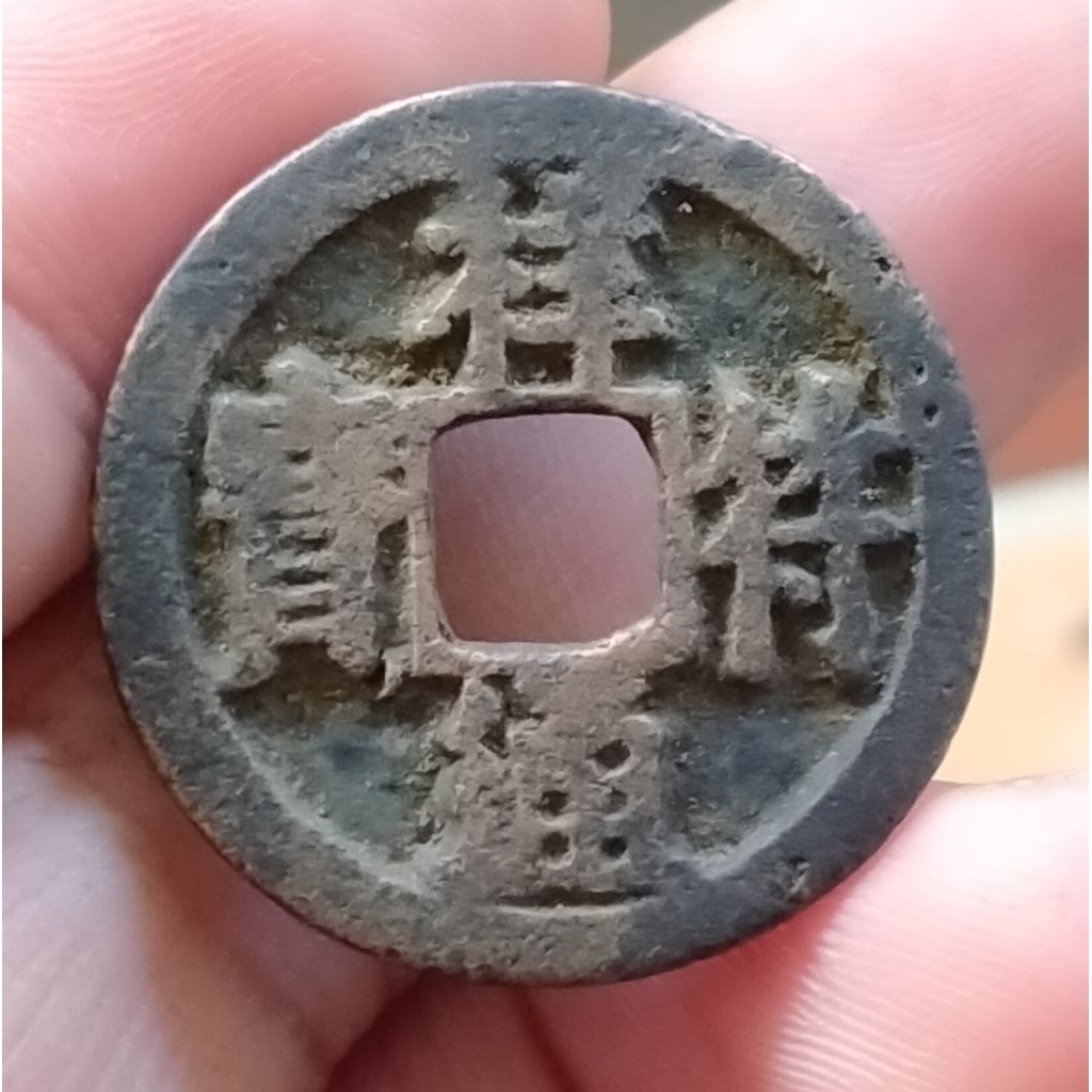 Koin Gobog China Kuno 1 Cash XIANGFU TONGBAO 1008-1016 Dinasti Song Utara