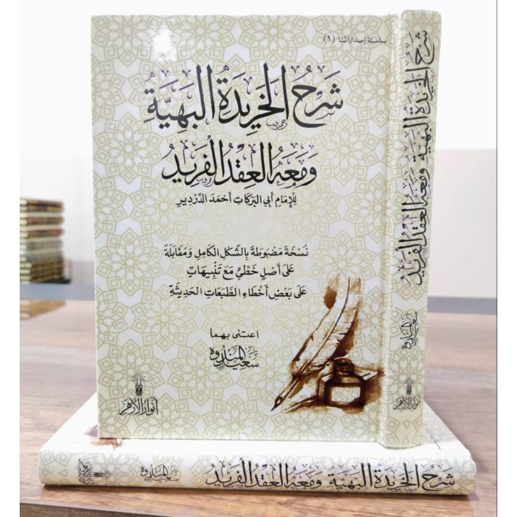 Syarah Khoridah Bahiyyah + Iqdul Farid - Berkualitas