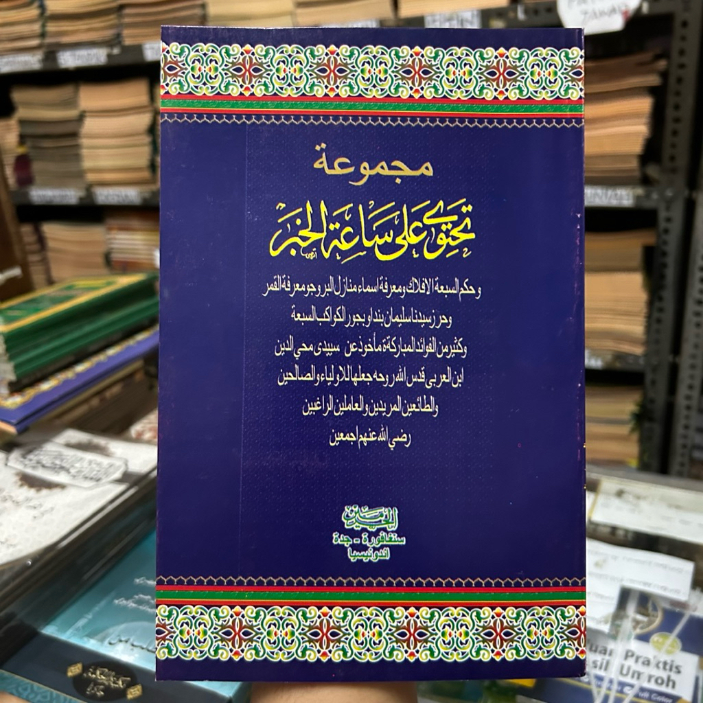 Kitab majmuatu ala saatul khobar