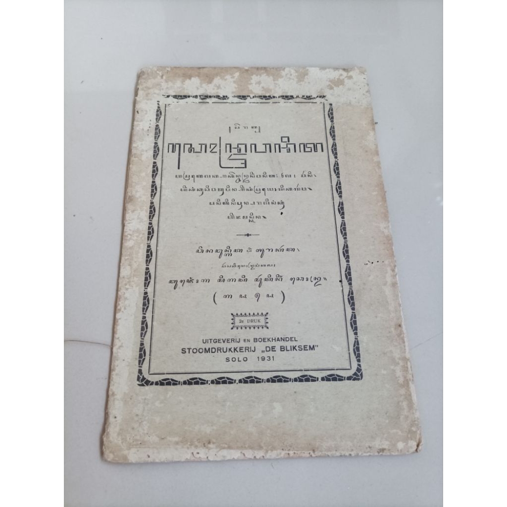 Buku lawas/kuno Tulisan aksara Jawa Tahun 1931
