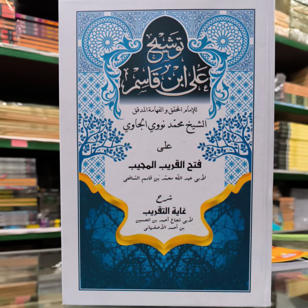 tausyeh ala ibnu qosim/tauseh