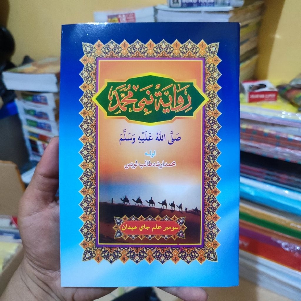 Buku Arab Melayu Riwayat Nabi Muhammad SAW