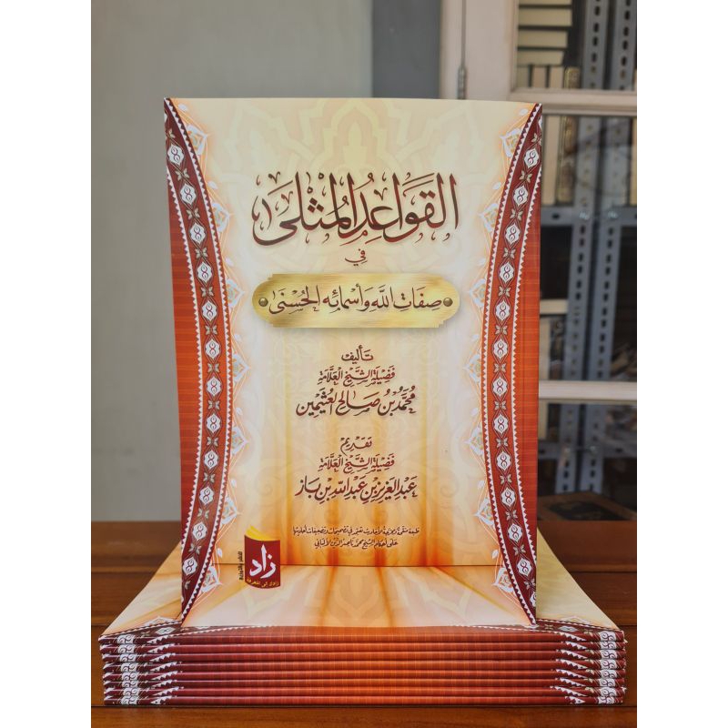KITAB Al Qowaidul Mutsla Fi Sifatillah Wa Asmaihi