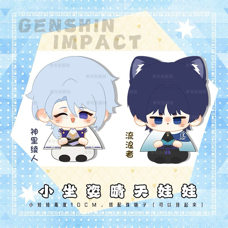 Pre-Order - Baca Deskripsi -  Genshin Impact 10cm Mini Doll | Dumpling Doll Genshin Impact | Wandere