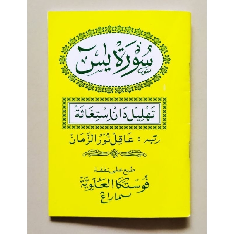 BUKU KITAB YASIN TAHLIL ISTIGHOSAH UKURAN SAKU A7 HVS MURAH - PUSTAKA ALAWIYAH