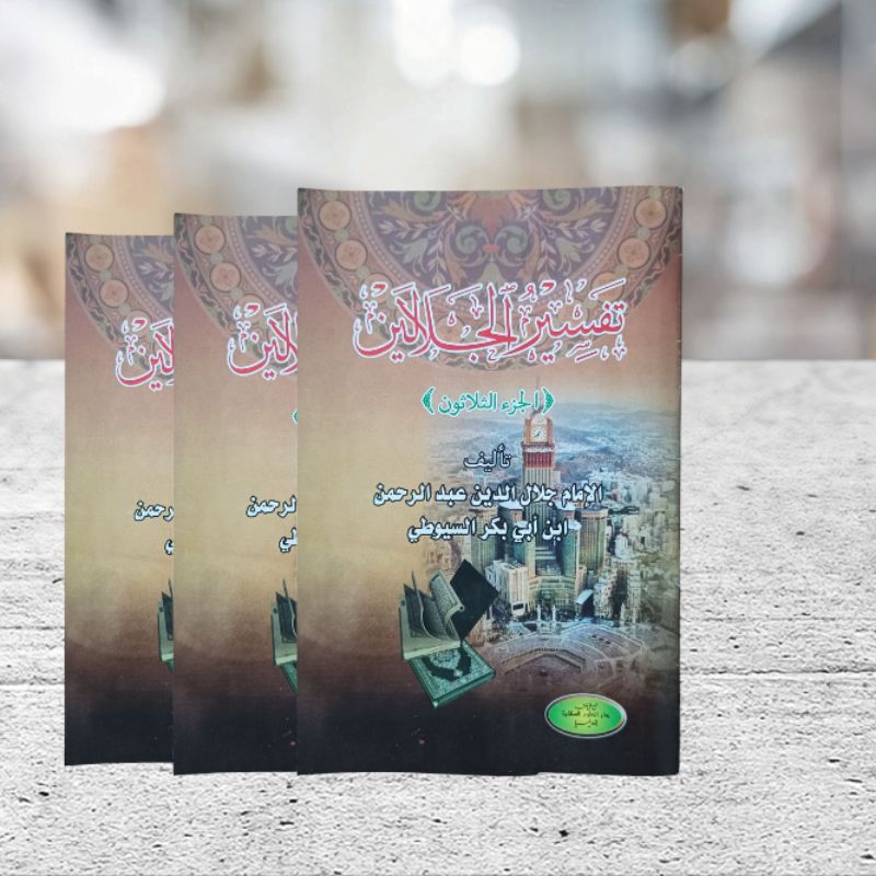 Tafsir juz 30 tafsir juz amma jalalain juz 30 renggang