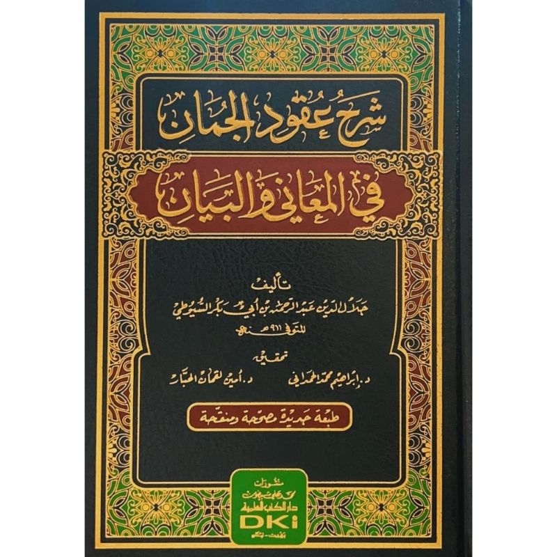Syarah Uqudul Juman DKi/Syarah 'Uqudul Juman Fil Maani Wal Bayan || شرح عقود الجمان