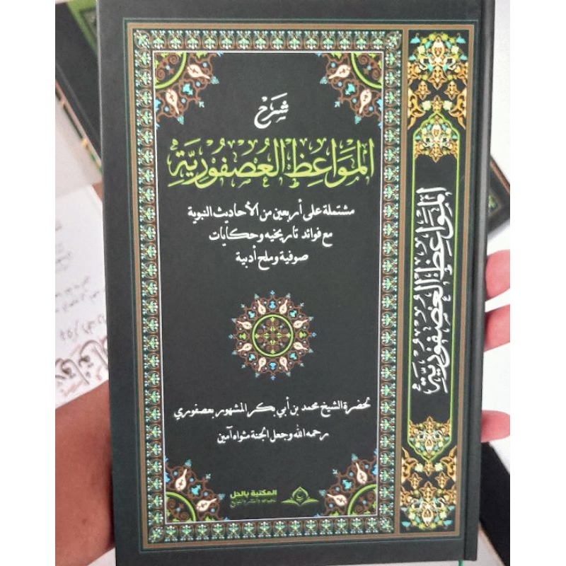 Al MAWAID AL USFURIYAH - USHFURIYAH Hard Cover Kosongan
