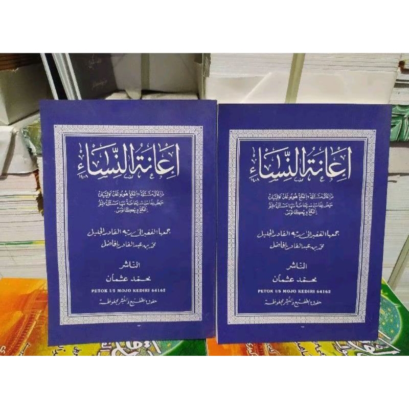 

kitab ianatun nisa kosongan kertas putih
