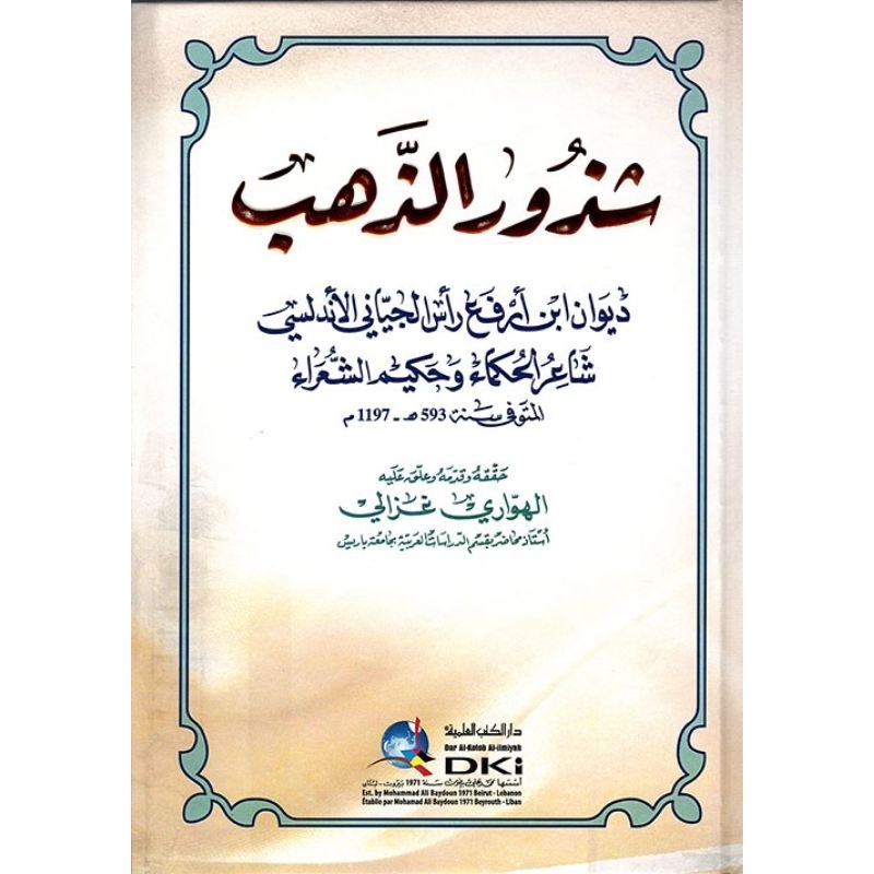 Syudzurudz Dzahab DKi/Syudzurud || شذور الذهب