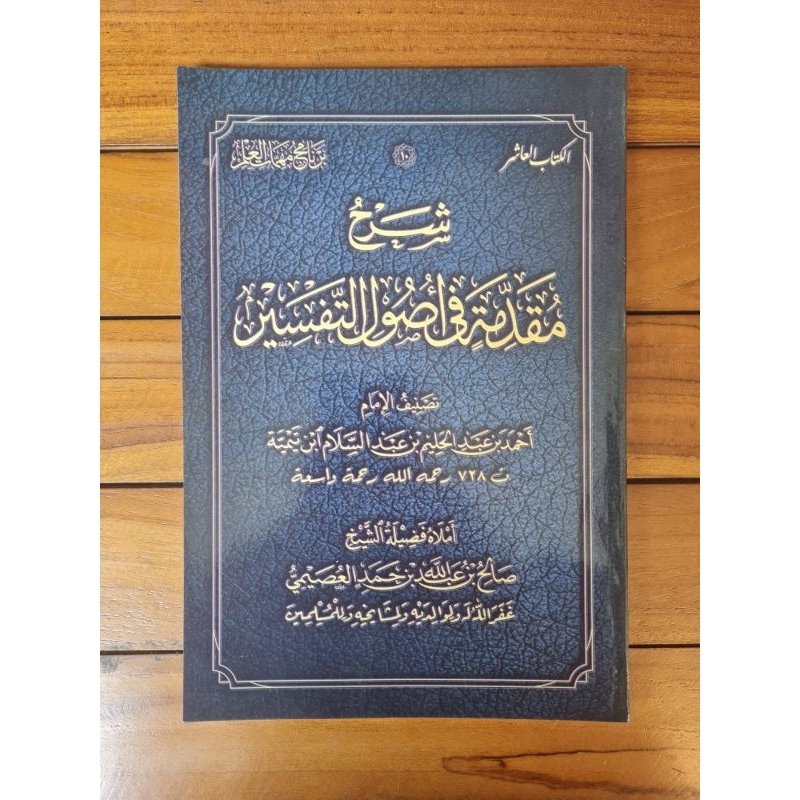 Syarah Muqoddimah Fi Ushulit Tafsir / Syarh Muqaddimah Muqodimah Fi Ushul Tafsir