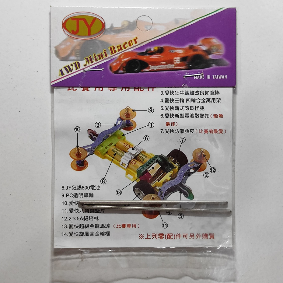 hard shaft 72mm jy taiwan