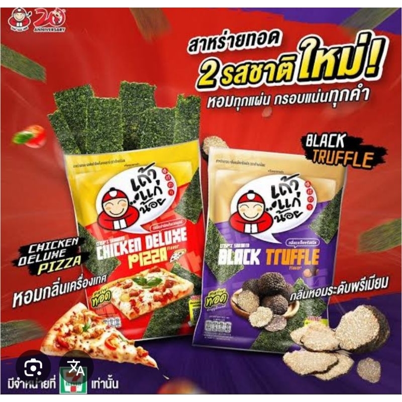 TAO KAE NOI CHICKEN DELIGHT PIZZA THAILAND / BLACK TRUFFLE RUMPUT LAUT