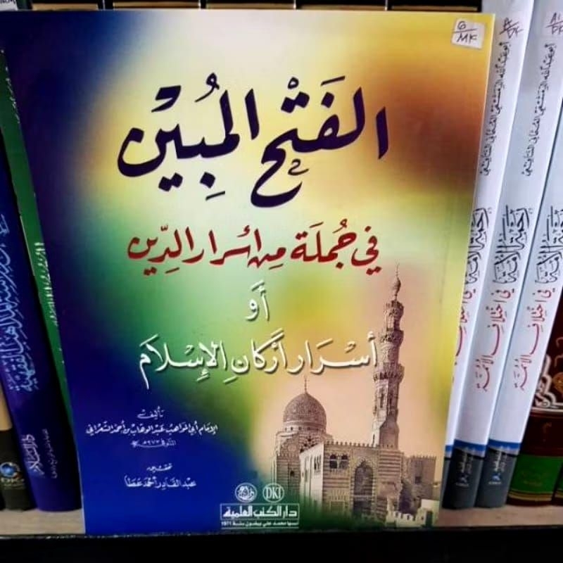 Al Fathul Mubin Fi Jumlah Asrorud Din / Fathul Mubin Fi Jumlah DKI Beirut