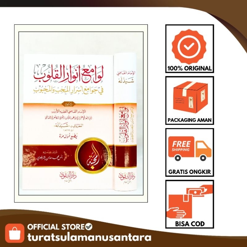 Lawami' Anwar Qulub لوامع أنوار القلوب في جوامع أسرار المحب والمحبوب