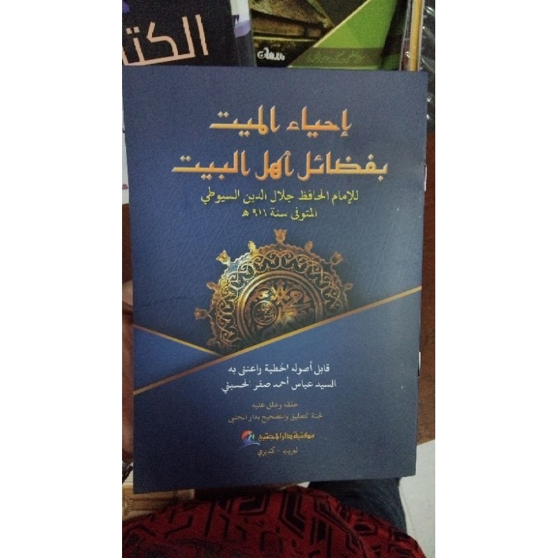 ihyaul mayyit mujtaba