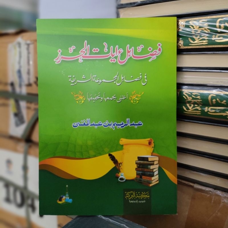 fadhoil ayatul khirzi | Fadhilah ayatul khirzi bahasa arab