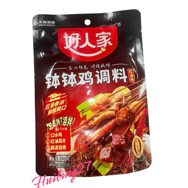 

Bumbu ayam bo bo ji tiao liao 麻辣钵钵鸡调料