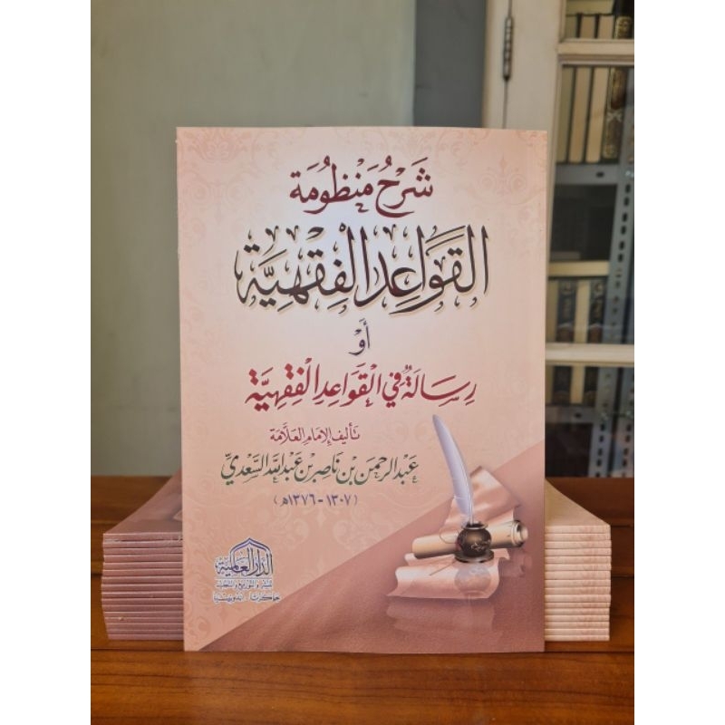 SYARAH MANDZUMAH QOWAID FIQHIYAH | QOWAIDUL FIQHIYAH