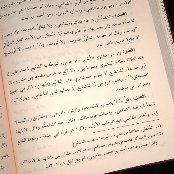 Jual Kitab Rahmatul Ummah fi Ikhtilaf Al Aimmah Rohmatul Ummah fi Ikhtilafil Aimmah | رحمة الامة في اختلاف الائمة Impor Original di Toko Kitab Alresalah