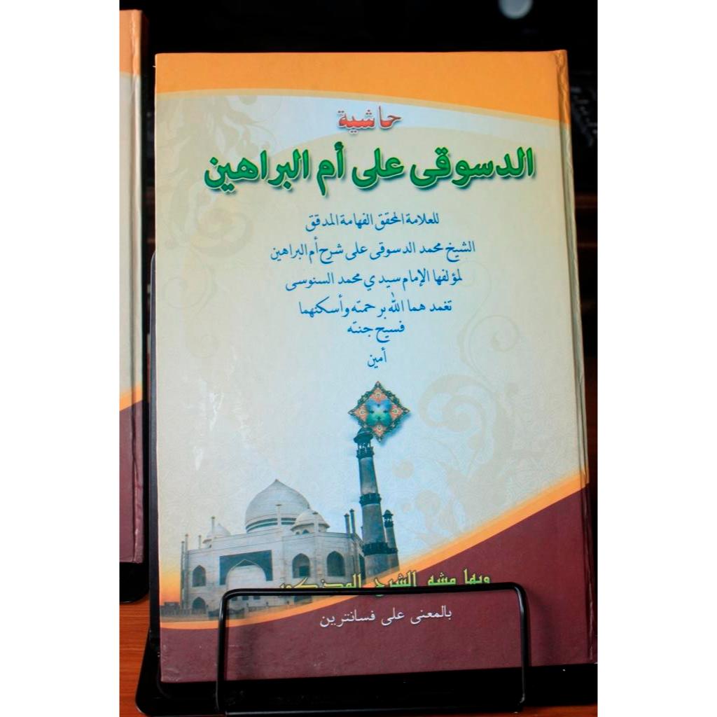 Dasuqi Ala Ummul Barohin Makna Pesantren