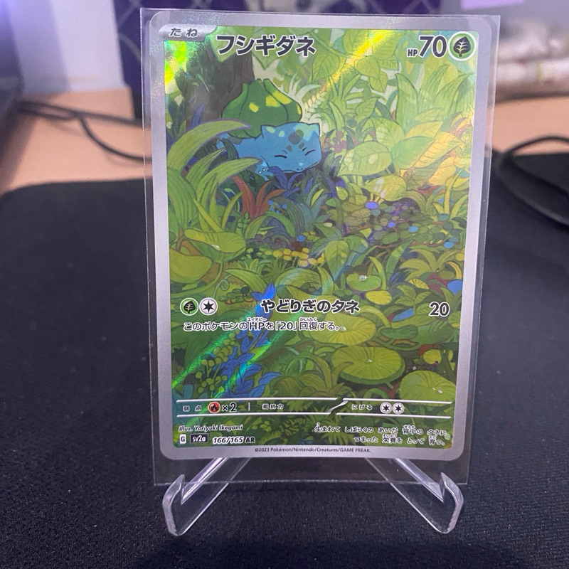 Bulbasaur 166/165 AR Pokemon 151 TCG Japan