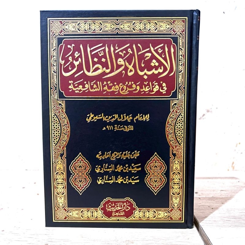 Al asybah wan nadzoir fi qowaid al fiqh, ashbah wan an nadoir, asybah wan nadoir darul hadits