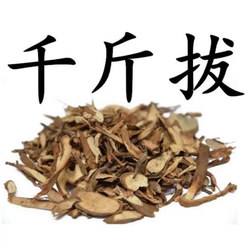 

100gr herbal qian jin ba 千斤拨 large leaved flemingia tengiring