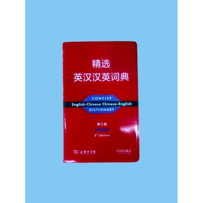 Kamus Concise (English - Chinese Chinese - English DICTIONARY)