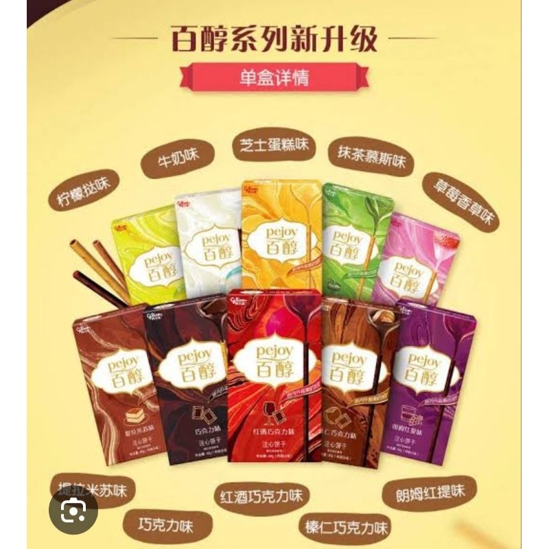

Pejoy Series Glico import limited edition