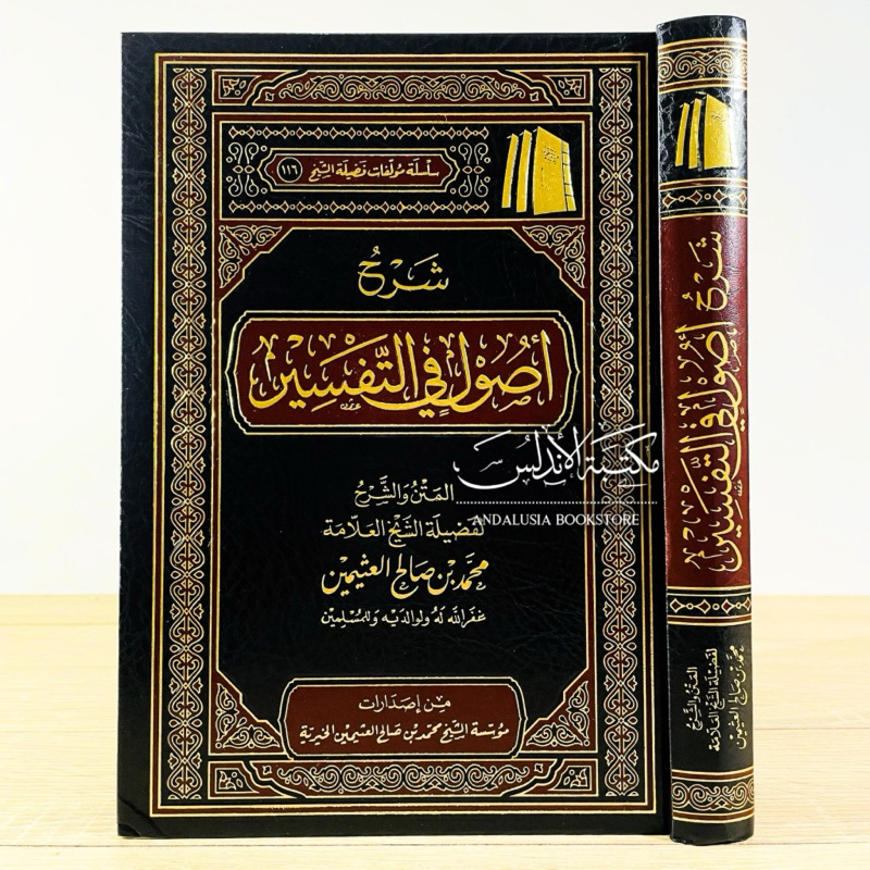 Kitab Syarah Ushul fit Tafsir - Muassasah Syaikh Utsaimin
