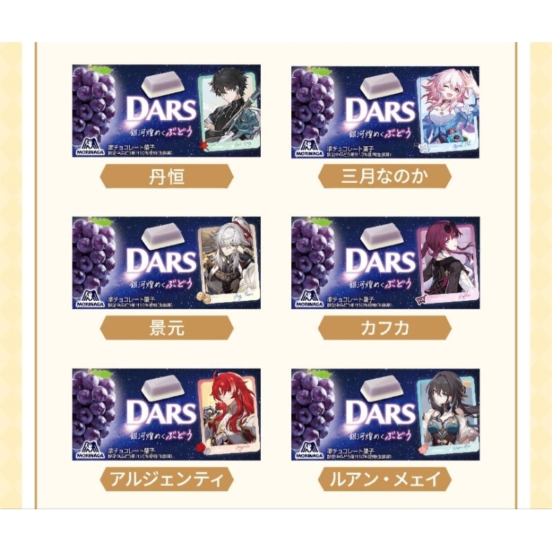 

Dars Chocolate x Honkai Star Rail HSR Limited Collaboration Galaxy Sparkling Grape Flavors Morinaga Coklat Jepang