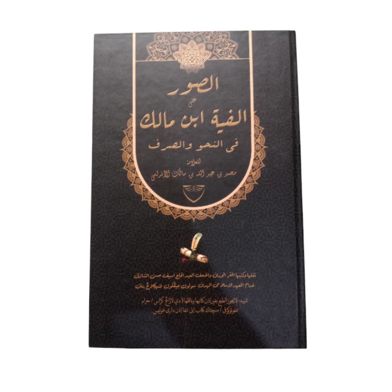 SURAHAN SUNDA ALFIYAH IBNU MALIK