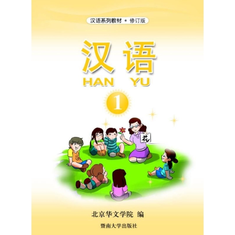 Mandarin Hanyu 1-12 Buku Pelajaran Lengkap Workbook Textbook Non Ori