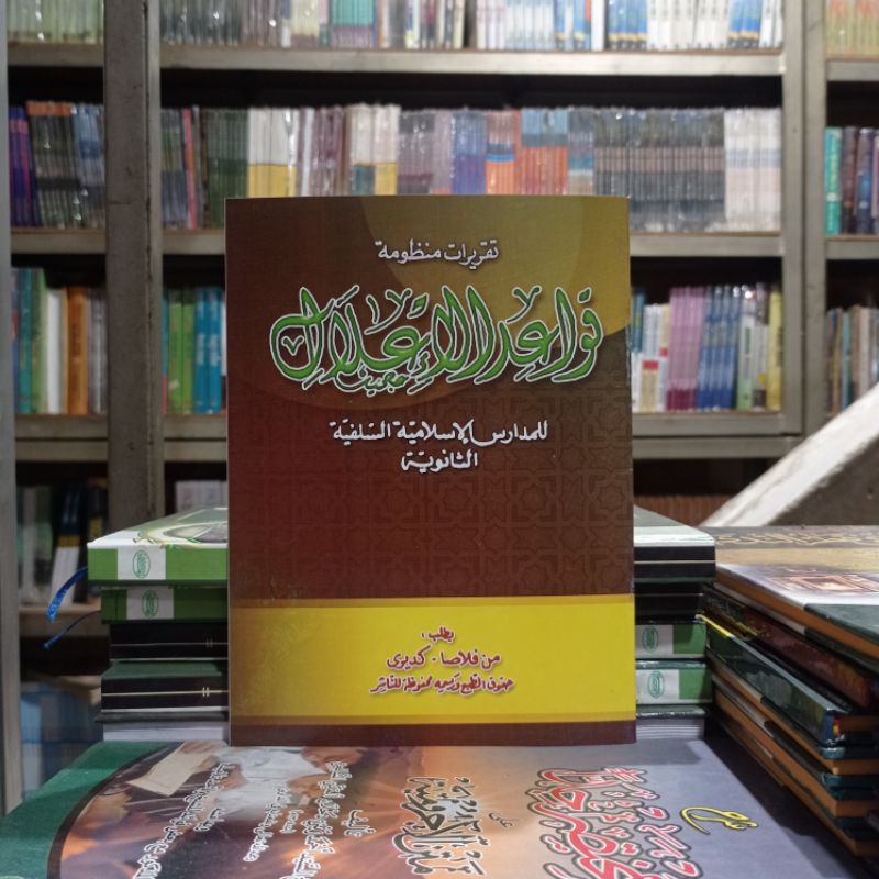 KITAB QOWAIDUL I'LAL (  ) TAQRIROT AL FALAH PLOSO