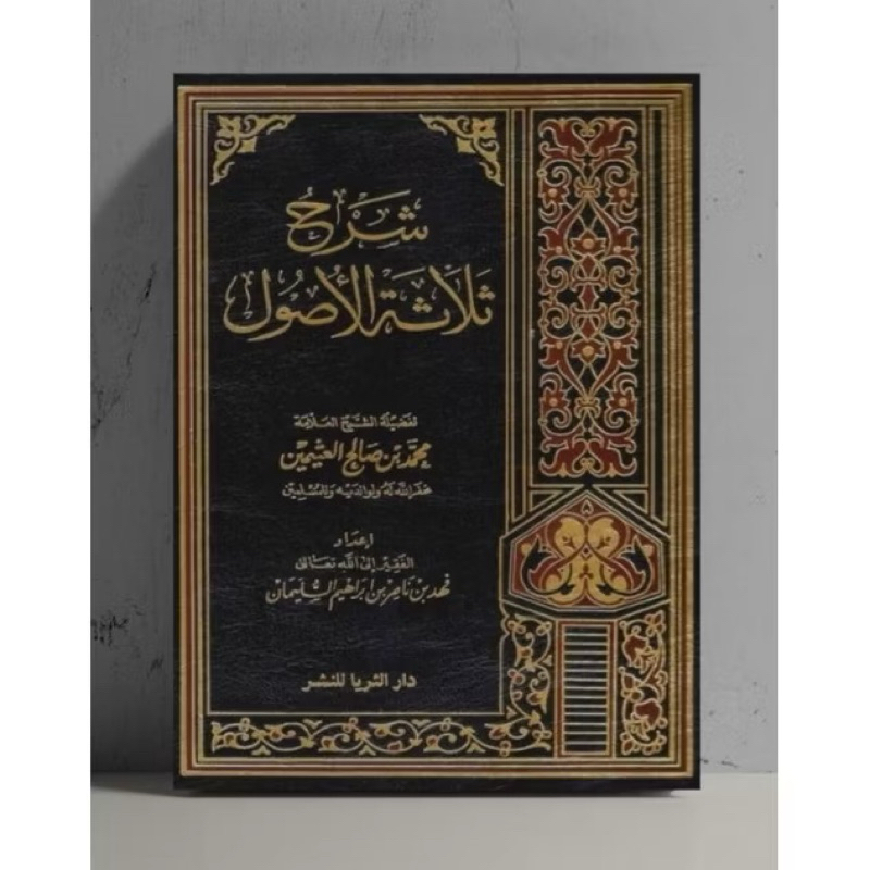 KITAB SYARAH USHUL TSALATSAH - SYAIKH IBNU UTSAIMIN